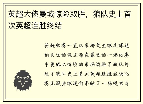 英超大佬曼城惊险取胜，狼队史上首次英超连胜终结