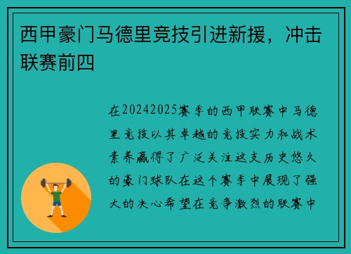 西甲豪门马德里竞技引进新援，冲击联赛前四
