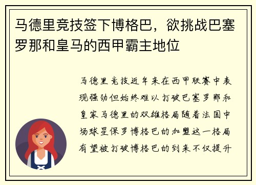 马德里竞技签下博格巴，欲挑战巴塞罗那和皇马的西甲霸主地位