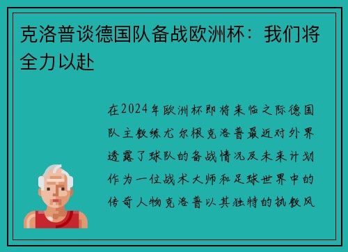 克洛普谈德国队备战欧洲杯：我们将全力以赴