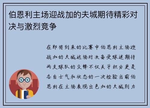 伯恩利主场迎战加的夫城期待精彩对决与激烈竞争