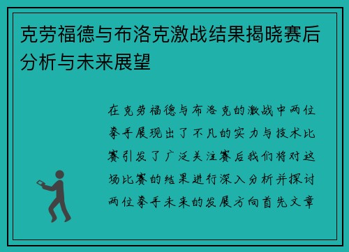 克劳福德与布洛克激战结果揭晓赛后分析与未来展望